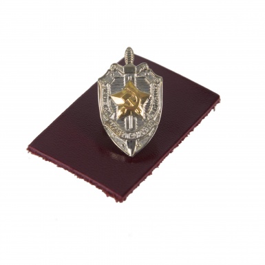 Значок «Почетный сотрудник государственной безопасности» (111017)