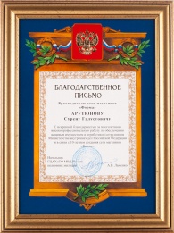 Благодарность от ГЦАХиТО МВД России