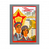 Плакат «На страже закона на страже порядка»