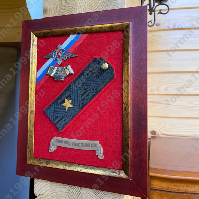 Рамка-коллаж с символкой «Вооруженные силы РФ» , погоном Генерал-майор,  лентой «Величие Родины в Ваших славных делах»